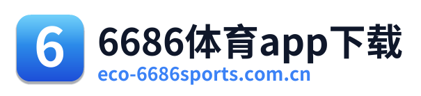 6686体育app下载